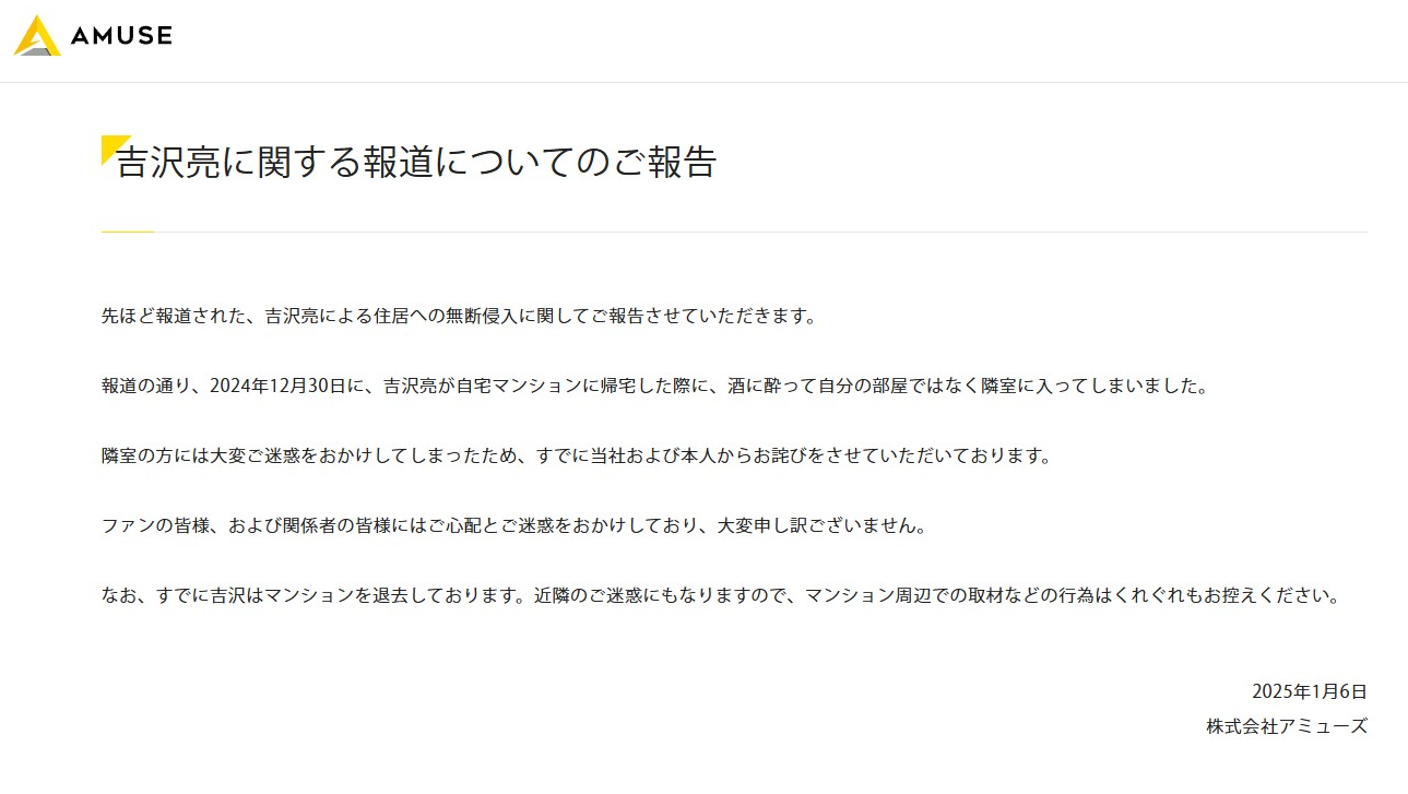 8034046 ▲▼吉澤亮醉酒闖鄰居家5分鐘,已涉及侵入住居罪遭警方調查。(圖/翻攝自X)