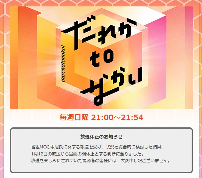8035376 ▲▼中居正廣主持新年節目畫面全刪光,性醜聞再爆內幕。(圖/翻攝自X)