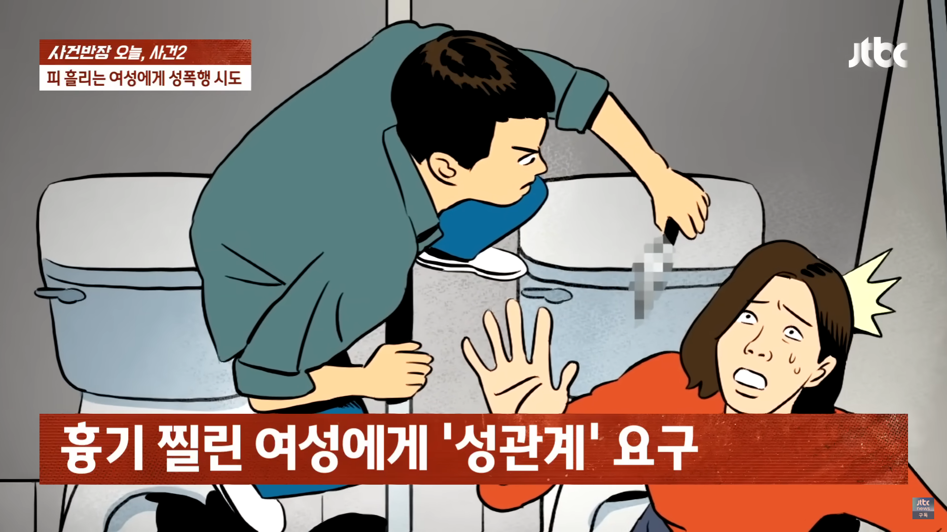 8042912 ▲▼男子踩上馬桶、越過隔間,持刀威脅女性發生性關係。(圖/翻攝自YouTube)