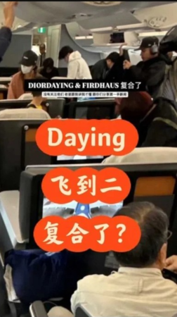 d8076513-1 ▲菲道爾、DIOR大穎傳被目擊搭乘同班飛機。(圖/翻攝自微博)