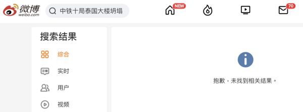 d8149694-1 ▲▼曼谷倒塌大樓由陸企承建 陸網搜「中鐵十局」已無相關文章。(圖/翻攝微博、百度)