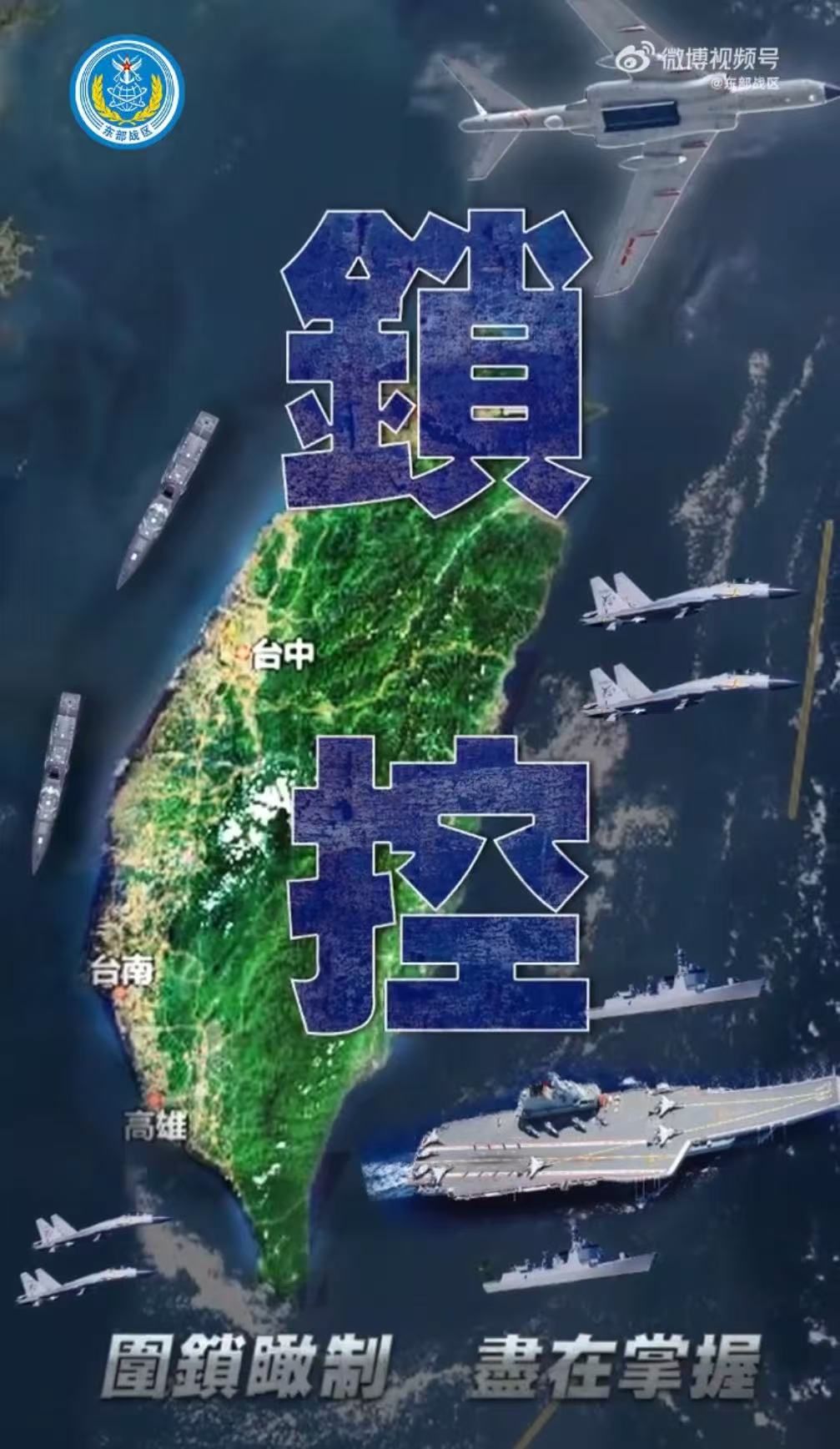 8155705-1 ▲▼ 4月2日,中國人民解放軍東部戰區組織山東艦航母編隊位台灣以東海空域 。(圖/翻攝 央視)