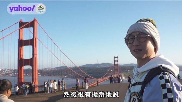 ▲浩子在舊金山大橋突然莫名感動。（圖／節目提供）