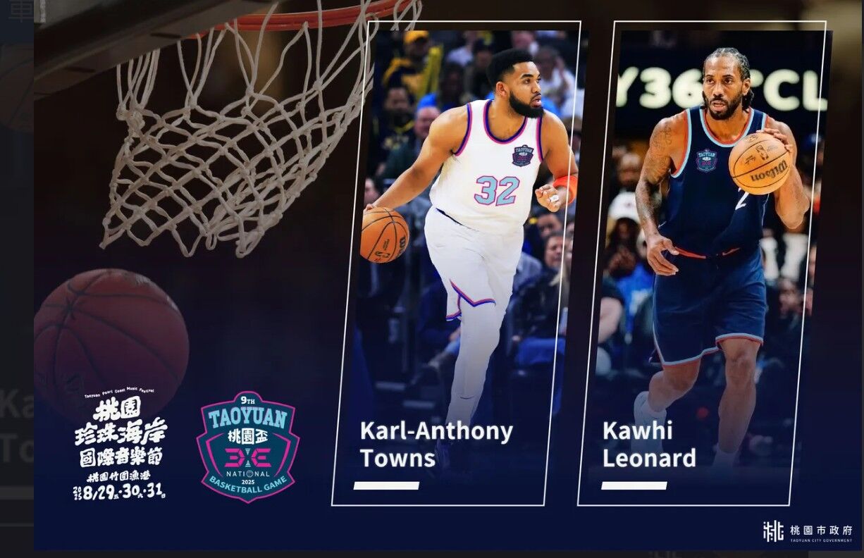 ▲▼NBA兩位球星唐斯、雷納德月底將來台，出席桃園珍珠海岸國際音樂節。（圖／桃園市府提供）