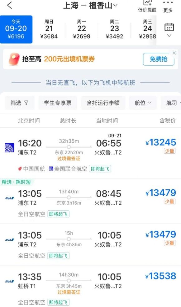 ▲▼川普突襲H-1B簽證！　上海飛夏威夷機票「半小時飆漲4.5倍」　。（圖／翻攝微博）