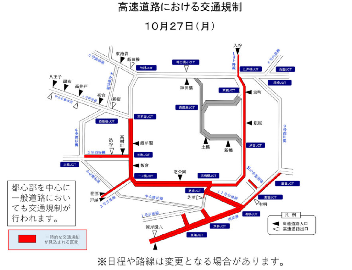 ▲▼赴日旅遊注意！川普出訪　東京宣布交管3天。（圖／警視廳）