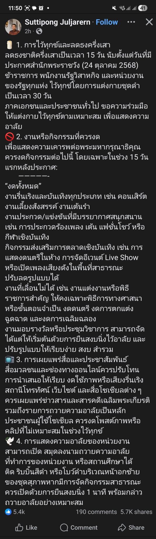 ▲▼泰前官員稱「禁娛15天」引恐慌！秒刪文。（圖／翻攝自Facebook／Suttipong Juljarern）