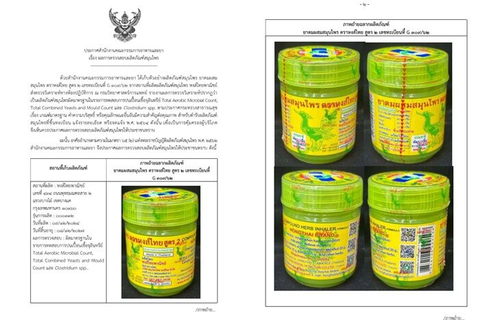 8468061-1 ▲▼泰國Hong Thai天鵝牌草藥鼻通。(圖/Thailand’s Food and Drug Administration)