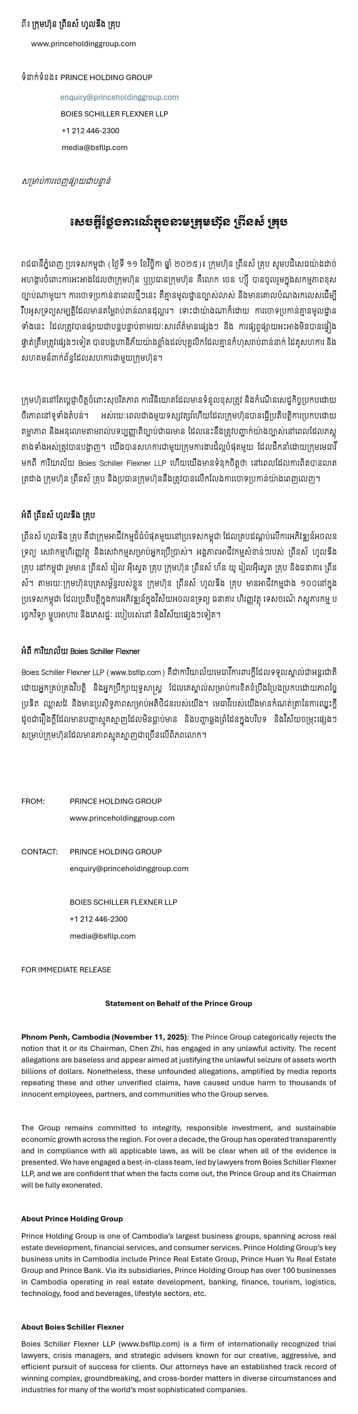 ▲▼ 太子集團聲明。（圖／翻攝自princeholdinggroup.com）