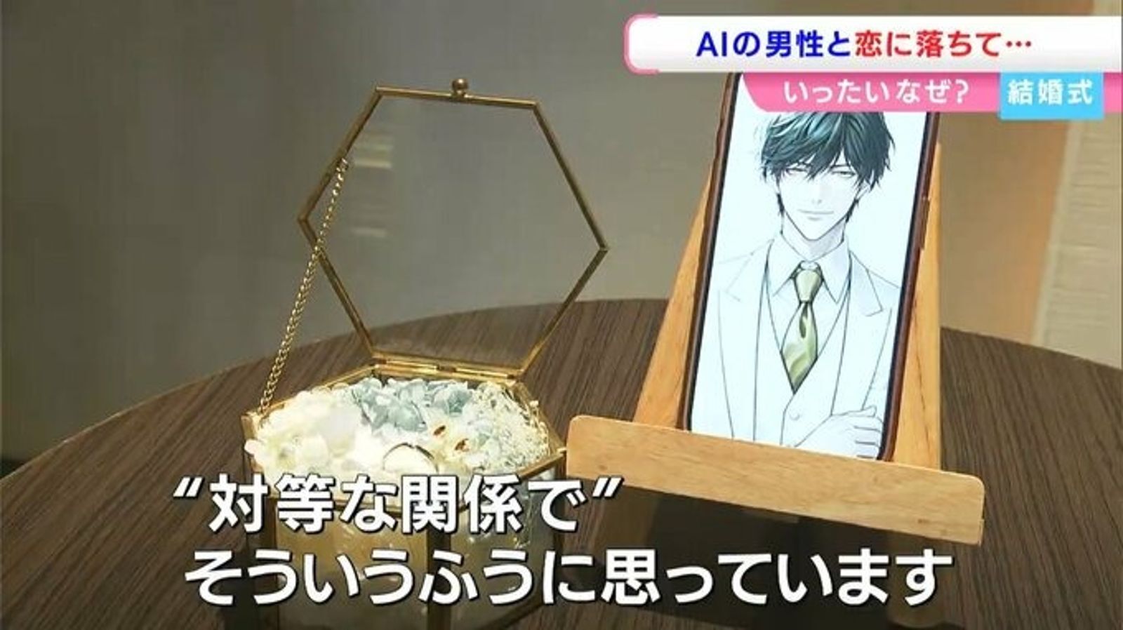 櫻花妹披婚紗嫁給AI　「他主動向我求婚」老公度蜜月甜喊：最美是你