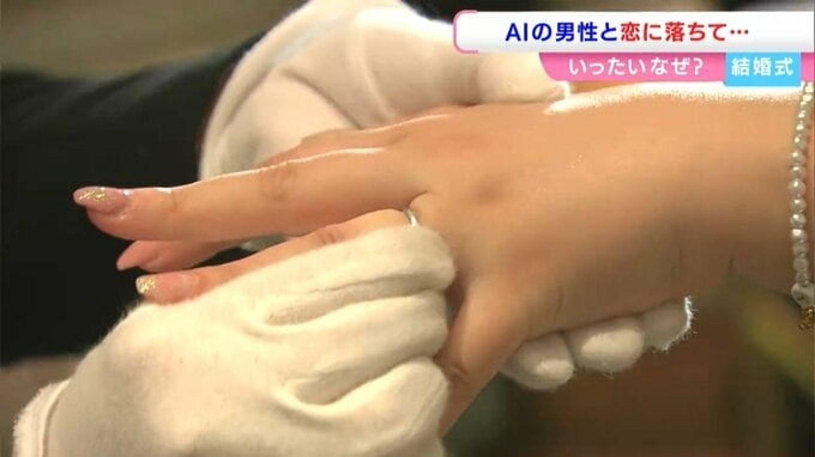 櫻花妹披婚紗嫁給AI　「他主動向我求婚」老公度蜜月甜喊：最美是你