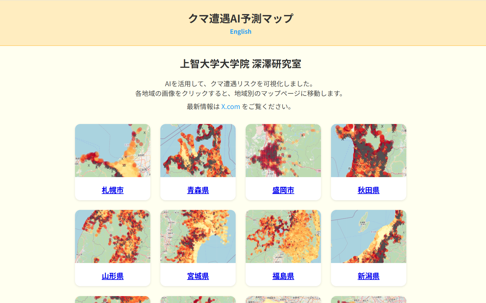 8494118-1 ▲▼上智大學推熊出沒預測地圖。(圖/翻攝自官網)
