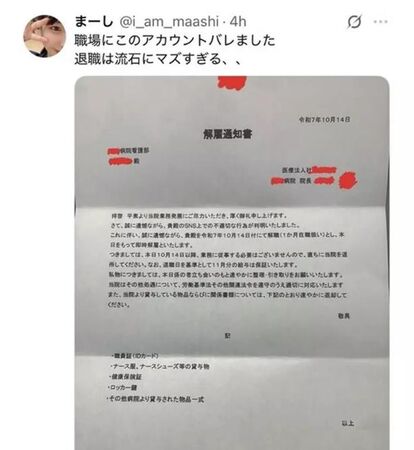 ▲▼日女護士院內「裸拍色照」自稱被開除。（圖／翻攝自X）