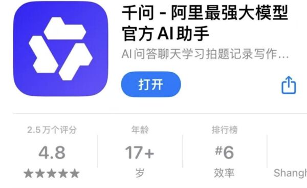 d8494870-1 ▲阿里千問App正式上線公測,欲挑戰ChatGPT在全球生成式AI領域的地位。(圖/翻攝澎湃新聞)
