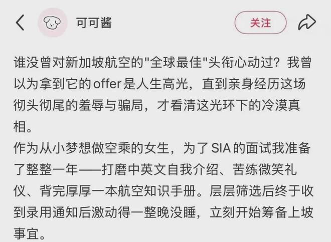 ▲▼空姐上班一天就被開除　傻眼PO網討拍「只是拿了幾瓶水」。（圖／翻攝自小紅書）