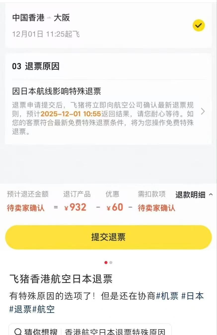 ▲▼大陸網友曬出退掉日本機票的照片。（圖／翻攝微博）