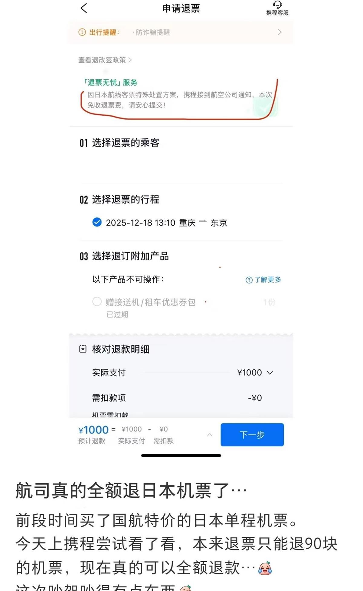 ▲▼大陸網友曬出退掉日本機票的照片。（圖／翻攝微博）