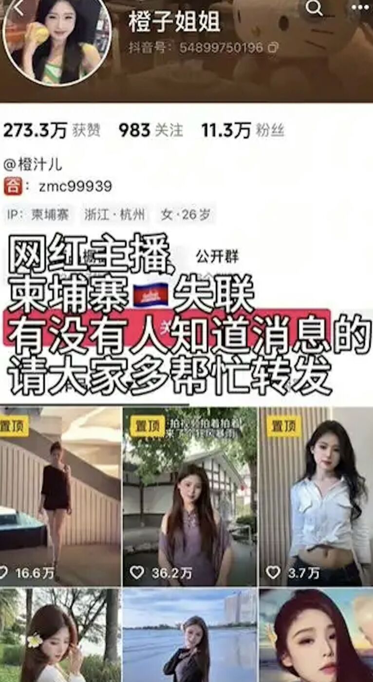 ▲▼陸網紅「橙子姐姐」柬埔寨失聯！男友「龍哥」也下落不明。（圖／翻攝抖音）