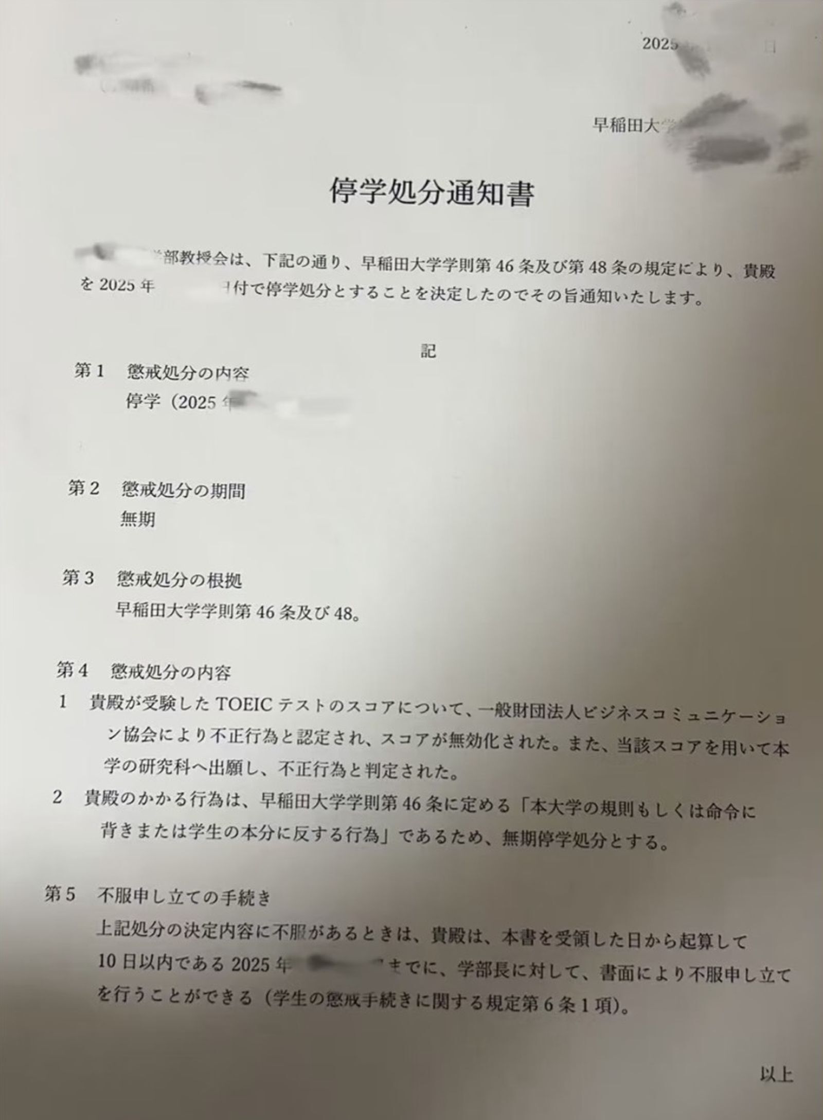 8497062 多益涉弊擴大!日本早稻田開鍘 中國留學生畢業前夕慘收停學處分