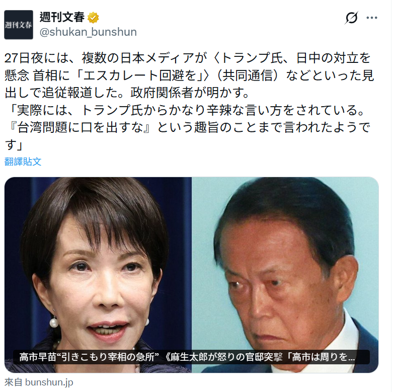8524820-1 ▲▼V周刊文春雜誌:日官員透露川普與高市早苗通話時措詞相當嚴厲。(圖/翻攝自x)