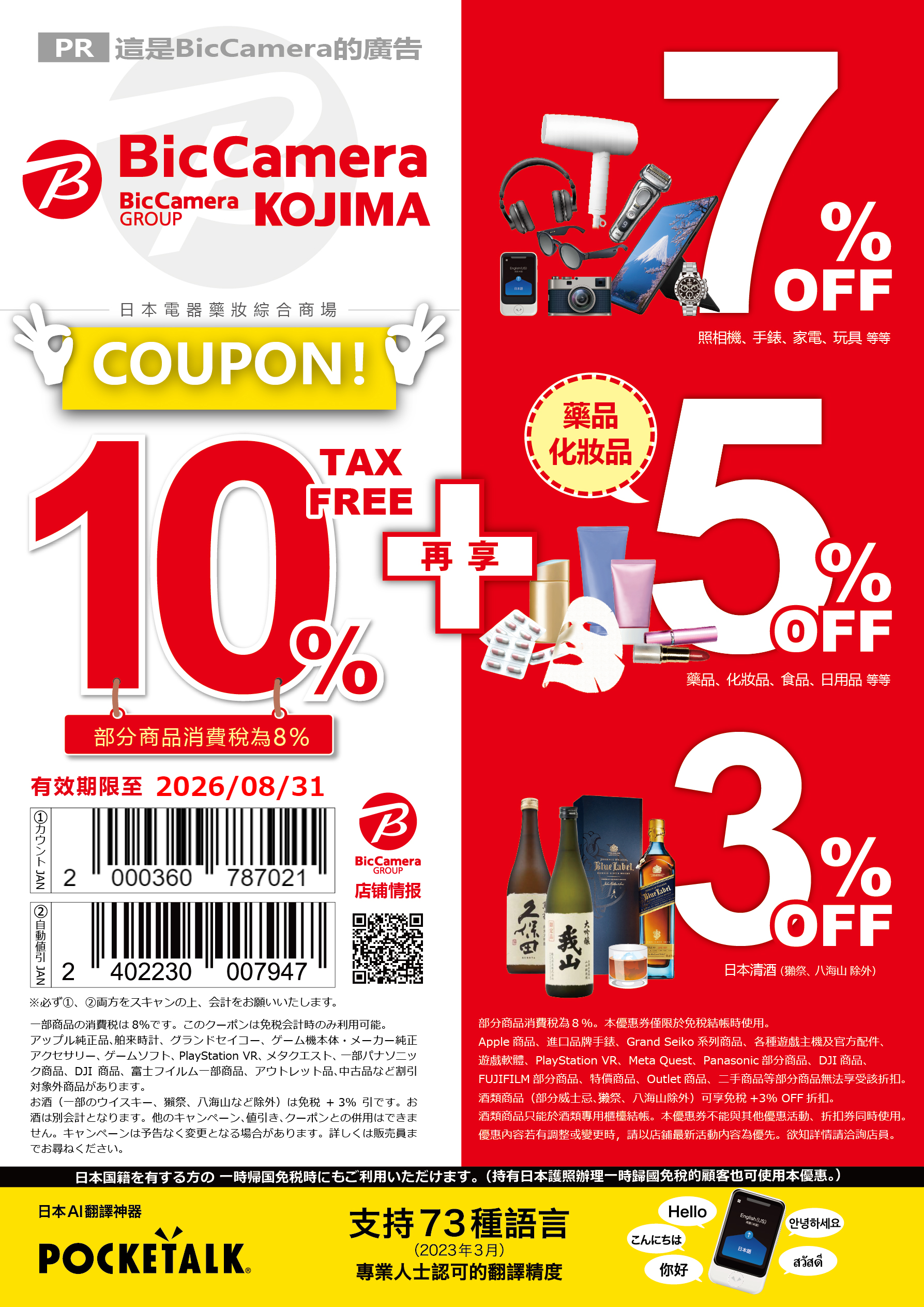 8426841 ▲▼202510日本Bic Camera優惠券。(圖/Bic Camera提供)