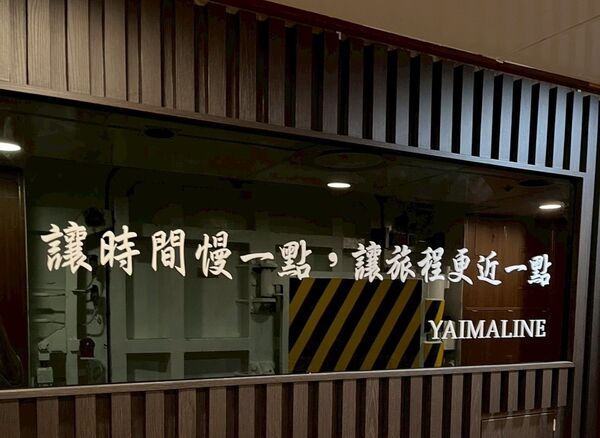 d8526719 ▲船上以「讓時間慢一點、讓旅程更近一點」釋放慢活旅遊的感覺。(圖/華岡集團提供)