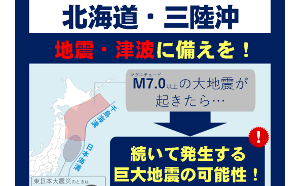 ▲▼日本發布北海道三陸沖大地震警告。（圖／日本內閣府）