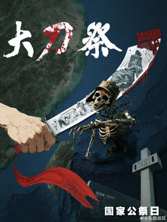 ▲▼南京大屠殺88週年　解放軍發「大刀·祭」海報：斬斷骯髒頭顱。（圖／翻攝東部戰區）