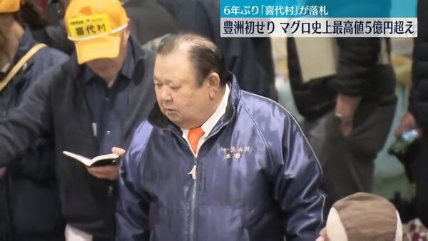 d8567056 「壽司三昧」社長木村清以5.1億日圓標下「第一鮪魚」。(翻攝自日テレNEWS YouTube頻道)
