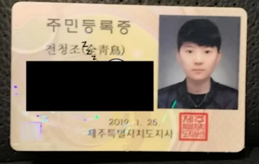 ▲▼全青鳥的身分證，其身分證字號性別顯示碼為代表女性的2。（圖／翻攝自韓網）