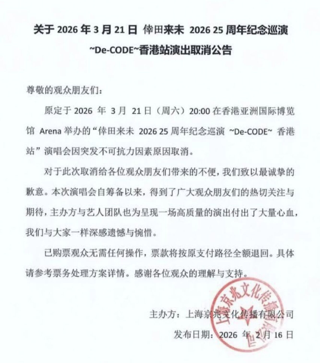 8628248 ▲倖田來未香港演唱會無預警取消。(圖/翻攝倖田來未官網)