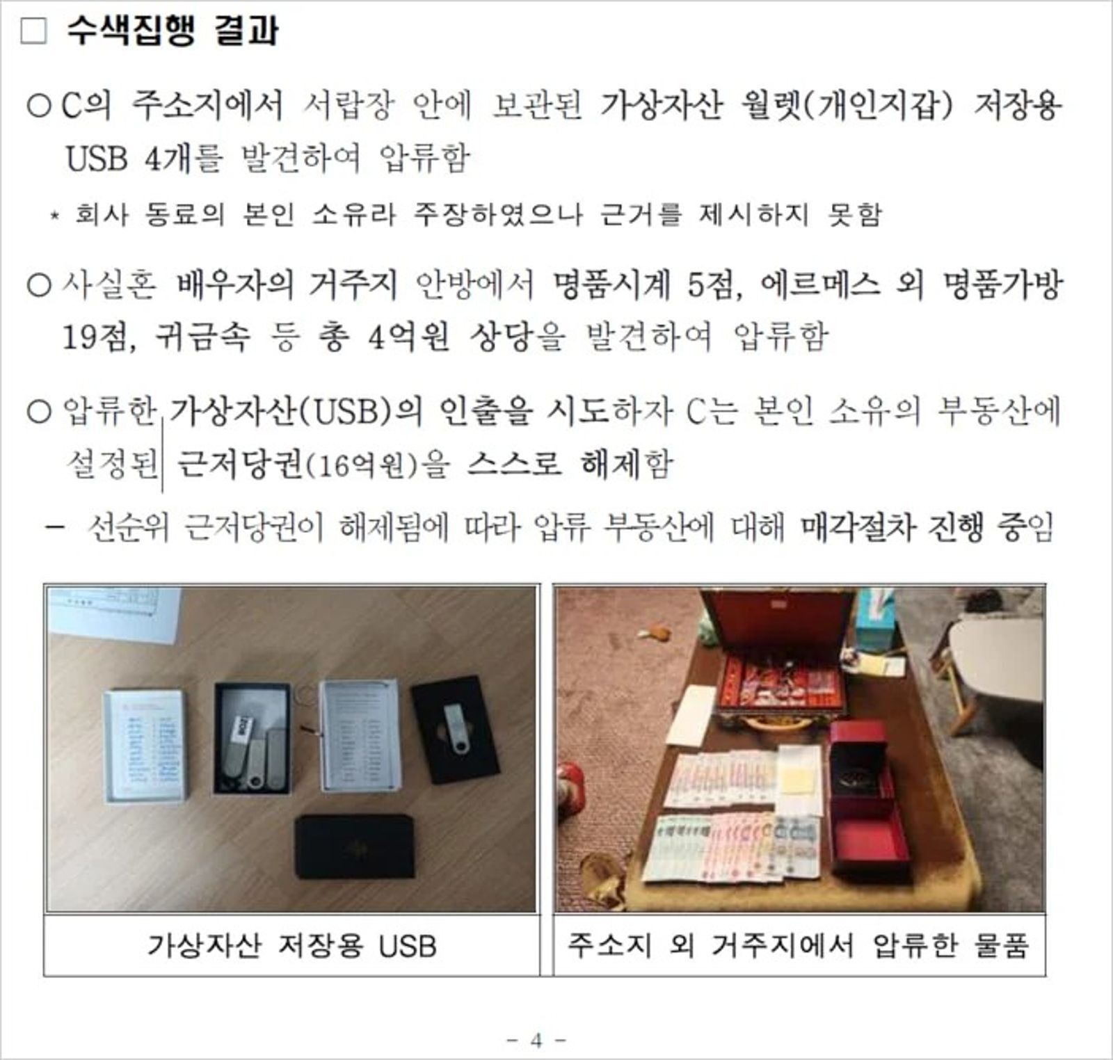 1張圖賠1.5億！南韓國稅廳低級失誤害加密貨幣失竊　找回2小時又被盜