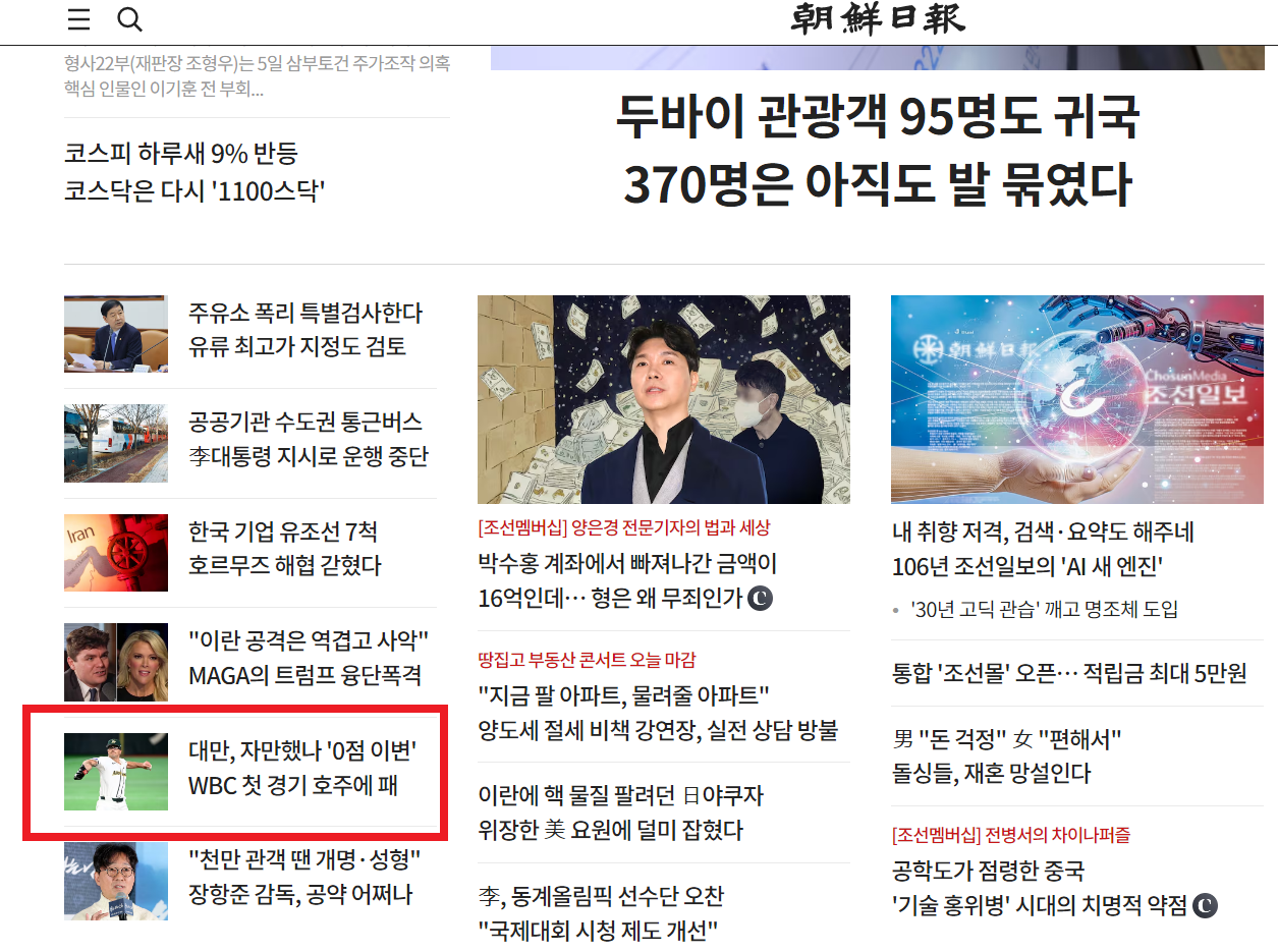 8646008-1 ▲▼WBC台灣首戰對上澳洲卻慘遭0比3完封,韓媒評論「台灣太過自滿」。(圖/翻攝自韓網)