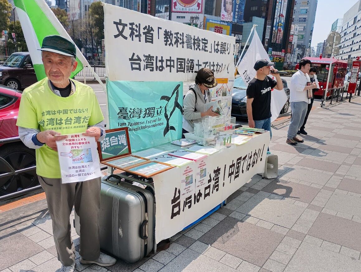 ▲▼日本民間團體「台灣研究論壇」29日在東京池袋走上街頭，抗議日本教科書將台灣標為中國領土。（圖／翻攝自臉書）