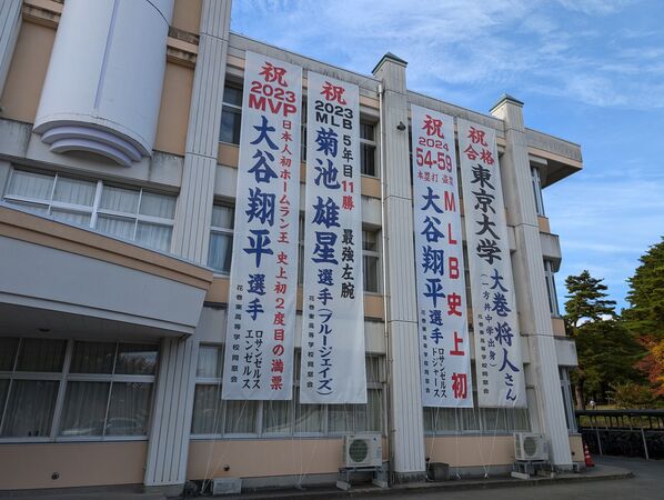 d8653293 ▲▼大谷翔平母校花卷東校門口仍掛著他的布幔。(圖/翻攝臉書/花巻東高等学校)