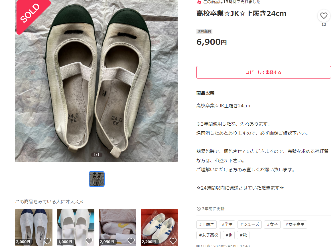 ▲▼日本女學生「原味室內鞋」賣到缺貨。（圖／翻攝自Yahoo Japan）