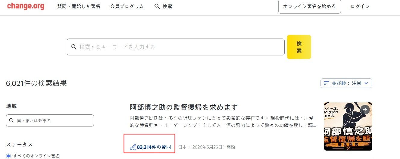8760875 ▲▼阿部慎之助因疑似對女兒施暴請辭巨人監督職務。事件引發超過8萬人球迷連署要求他回任。(圖/翻攝自Change.org Japan)
