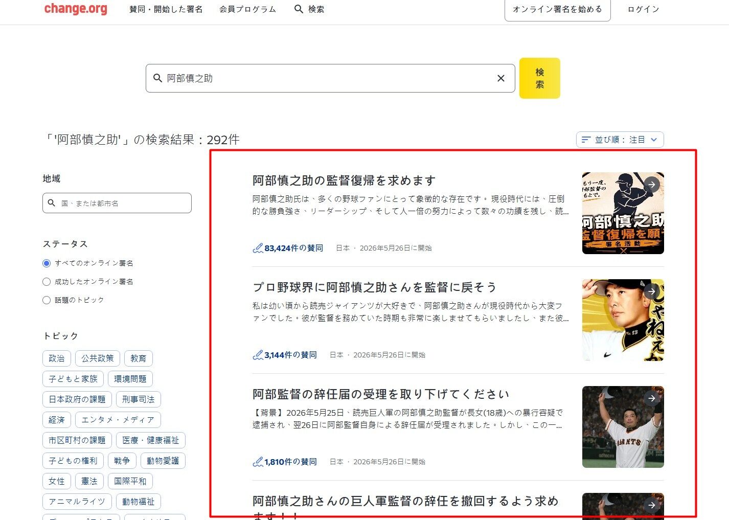 8760876 ▲▼阿部慎之助因疑似對女兒施暴請辭巨人監督職務。事件引發球迷發起多篇連署,請求他回任。(圖/翻攝自Change.org Japan)